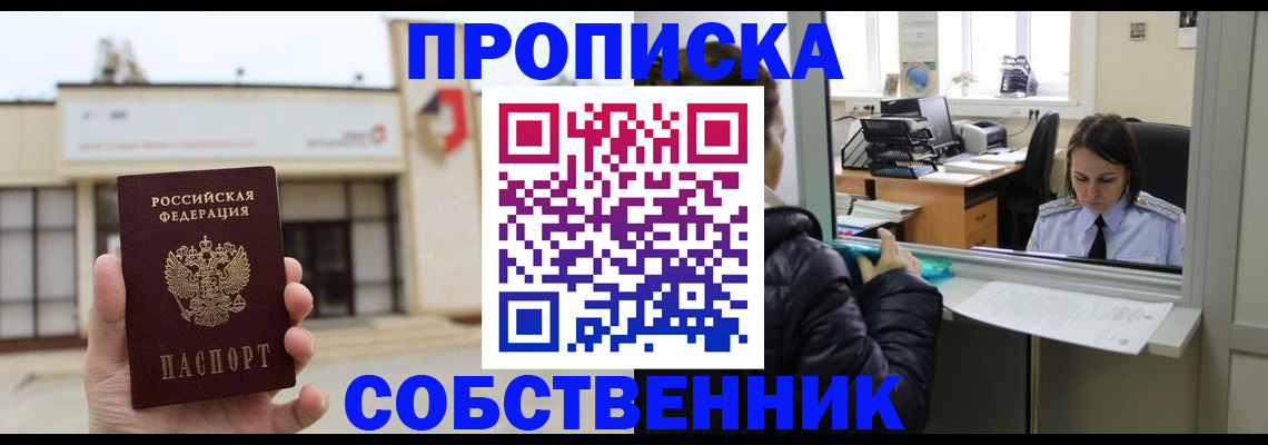 где прописаться в Артёмовском